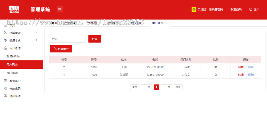 档案管理系统(源码+数据库+数据库文档+演示视频)
