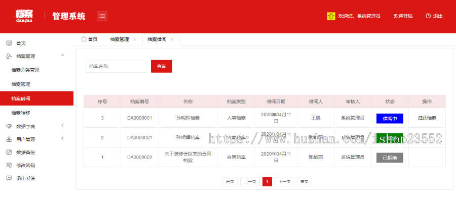档案管理系统(源码+数据库+数据库文档+演示视频)