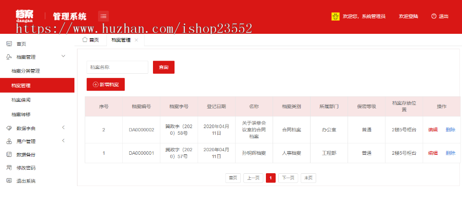 档案管理系统(源码+数据库+数据库文档+演示视频)