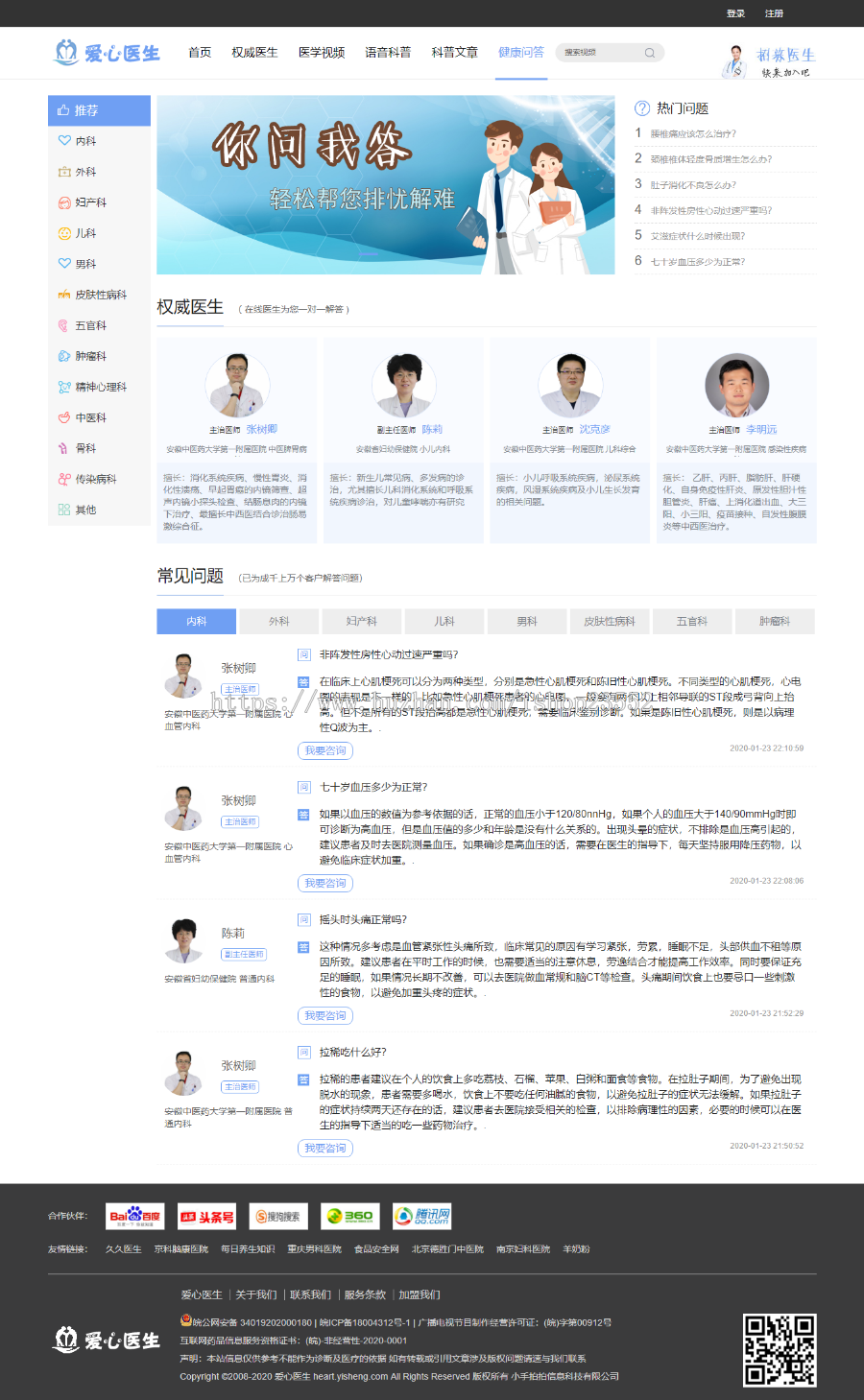 医生健康问答咨询平台（带手机端可以开启Redis缓存） 