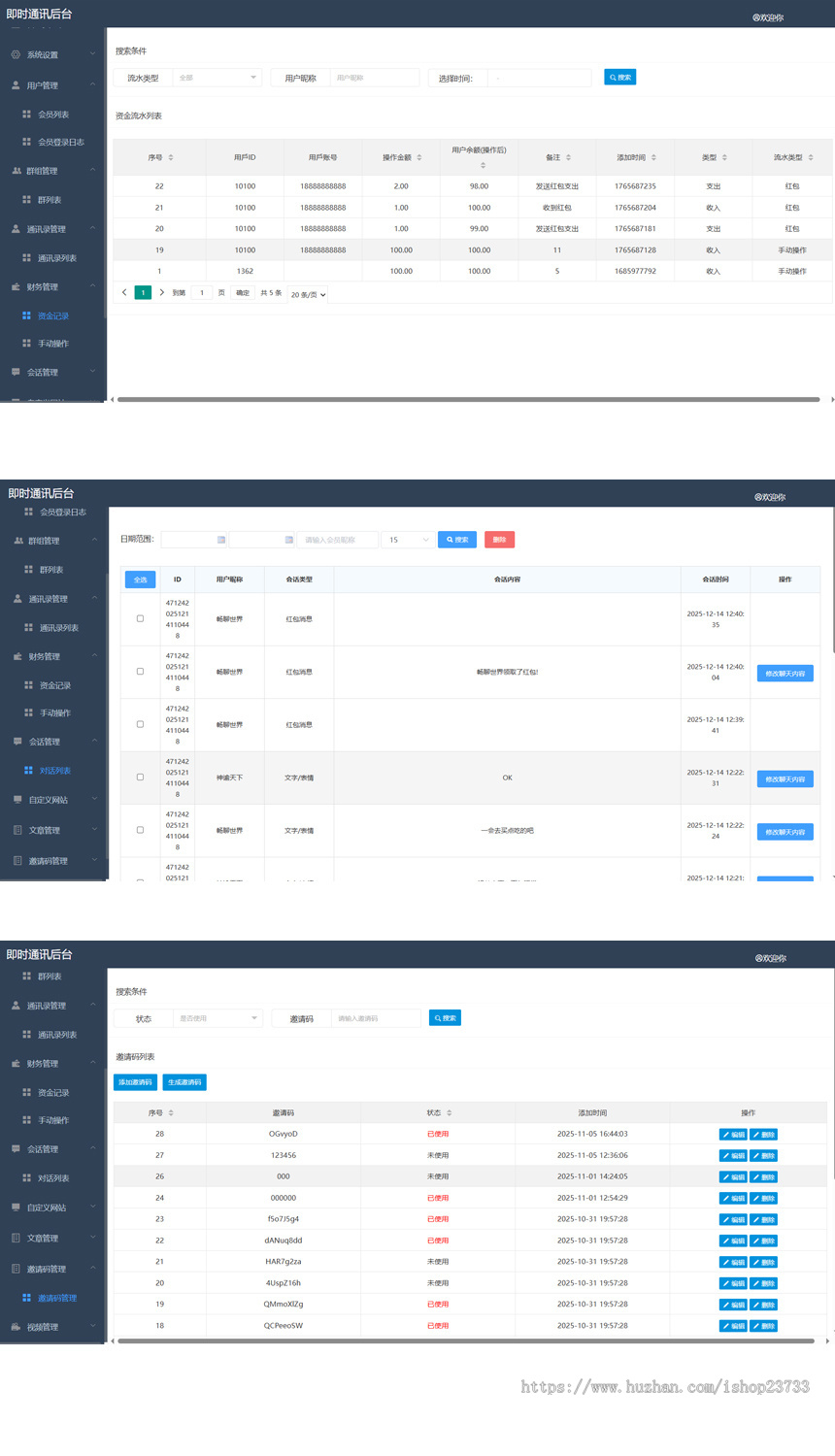 IM即时通讯 交友聊天thinkphp源码 音视频通讯 社交通讯 在线聊天室 带安装教程 全开源