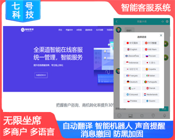 PHP在线客服系统多语言聊天源码多商户客服无限坐席即时通讯自动翻译机器人自动回复