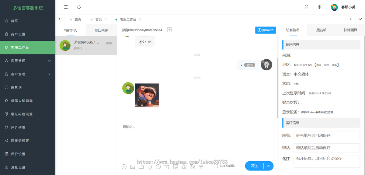 PHP在线客服系统多语言聊天源码多商户客服无限坐席即时通讯自动翻译机器人自动回复