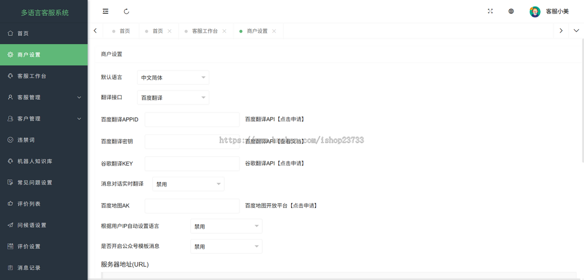 PHP在线客服系统多语言聊天源码多商户客服无限坐席即时通讯自动翻译机器人自动回复