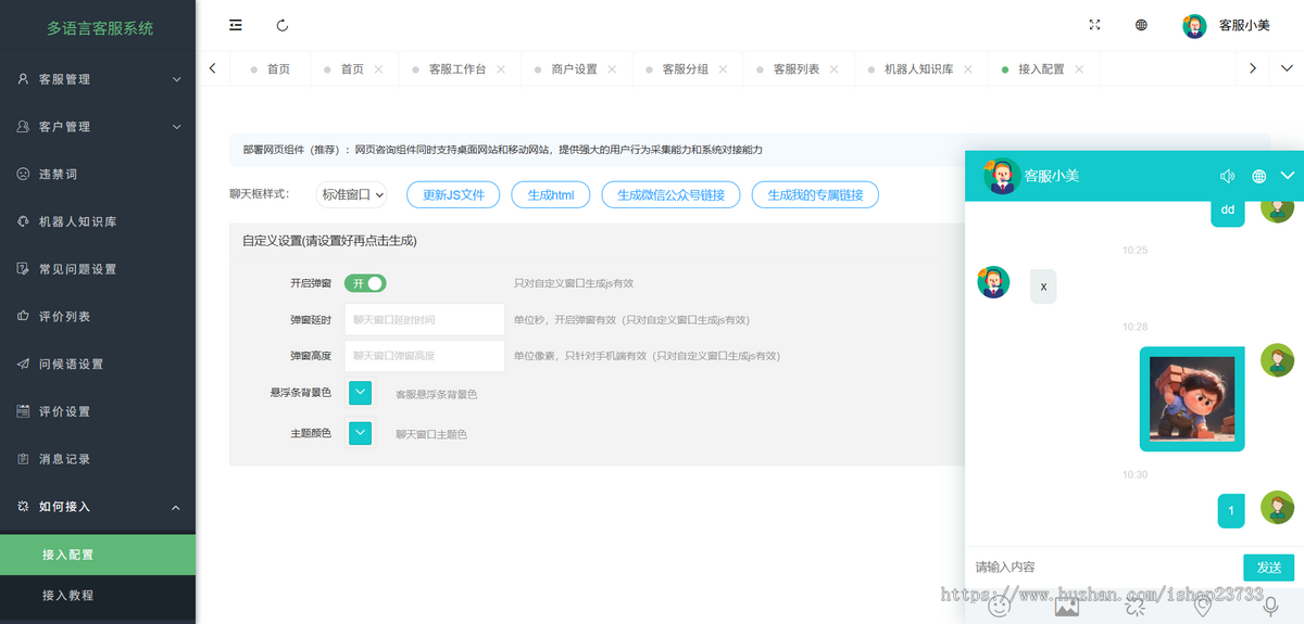PHP在线客服系统多语言聊天源码多商户客服无限坐席即时通讯自动翻译机器人自动回复