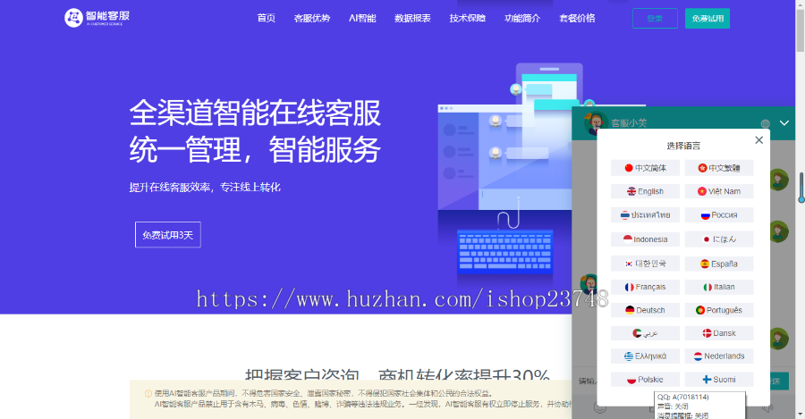 【防黑外贸版】2024AI智能客服系统|20国语言|机器人自动回复|多商户|带自动翻译