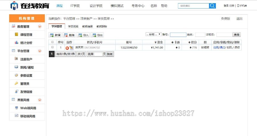 力驰网络在线学习系统-在线教育系统-知识付费系统,在线培训系统,在线网校系统