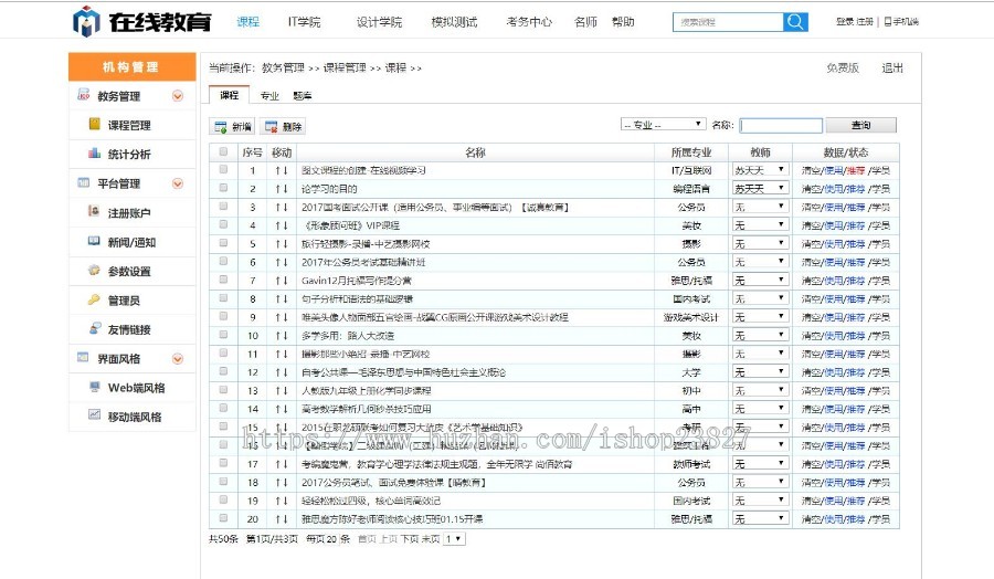 力驰网络在线学习系统-在线教育系统-知识付费系统,在线培训系统,在线网校系统