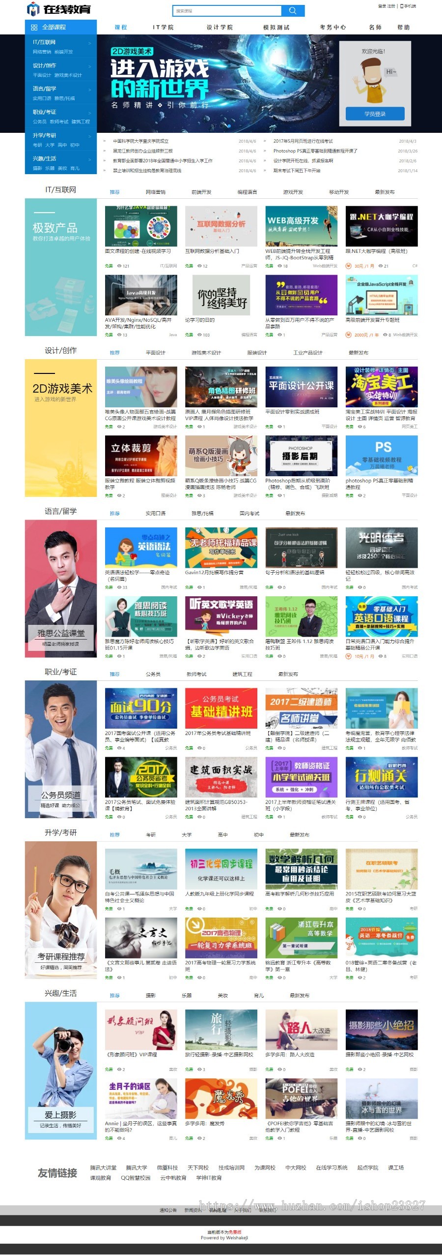 力驰网络在线学习系统-在线教育系统-知识付费系统,在线培训系统,在线网校系统