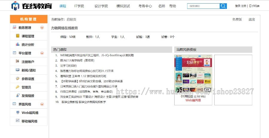 力驰网络在线学习系统-在线教育系统-知识付费系统,在线培训系统,在线网校系统