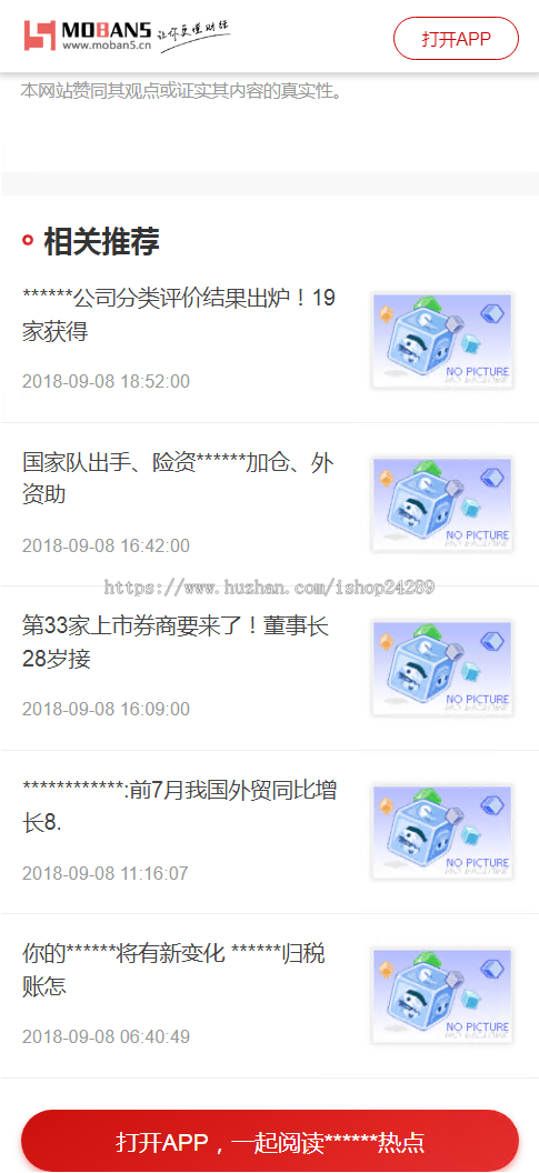 仿《云掌123财经》综合股 票金融财经门户网站模板 带投稿 同步生成