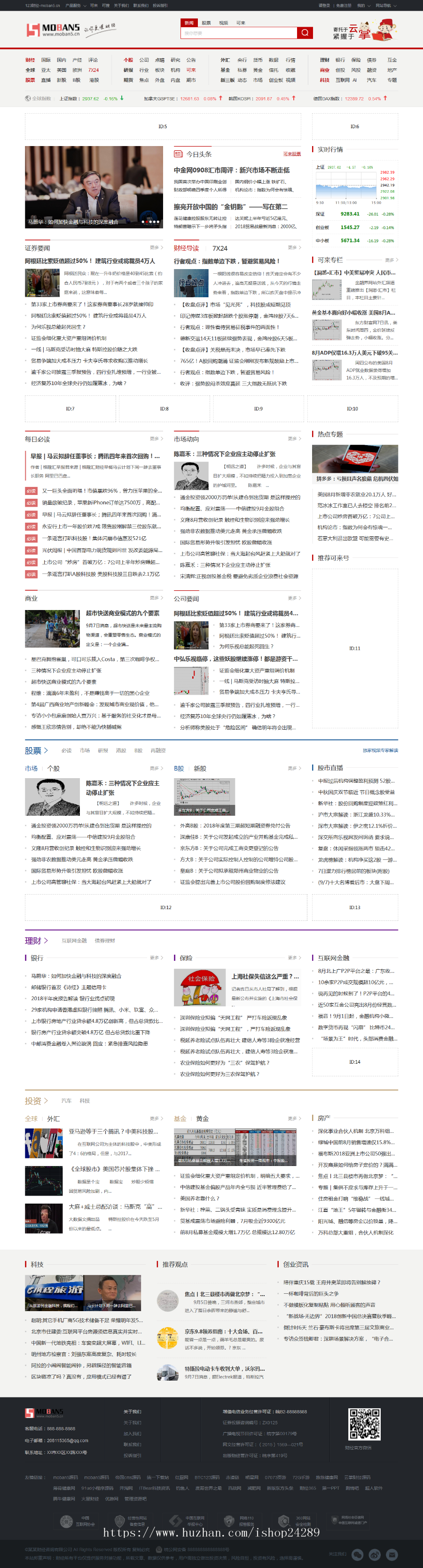 仿《云掌123财经》综合股 票金融财经门户网站模板 带投稿 同步生成