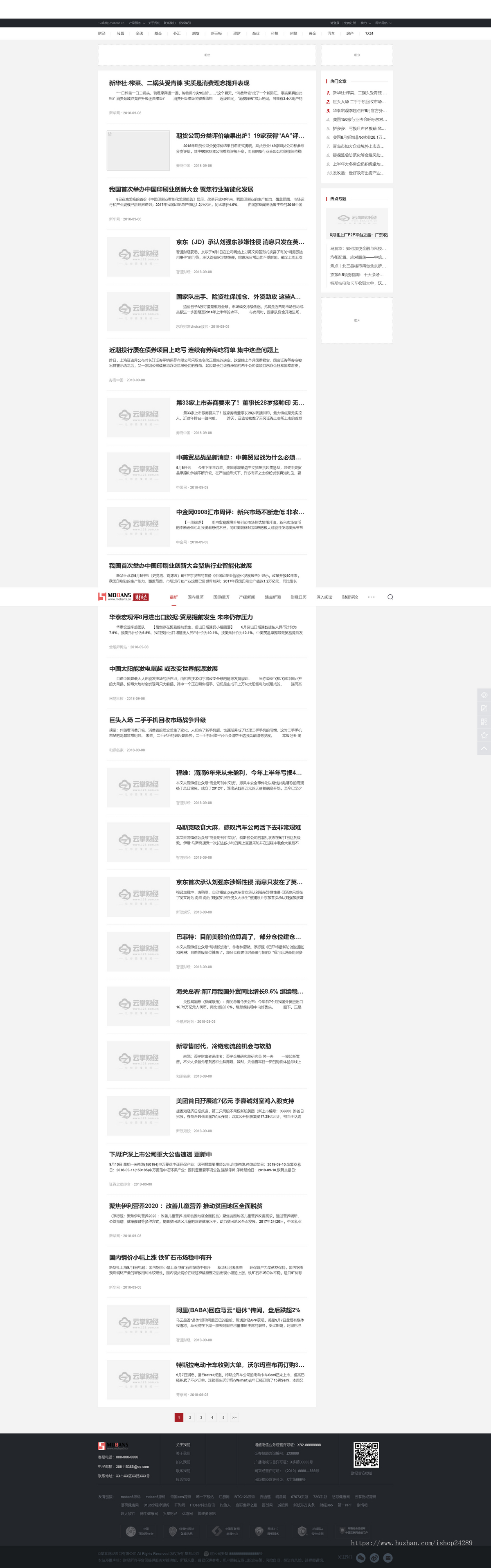 仿《云掌123财经》综合股 票金融财经门户网站模板 带投稿 同步生成