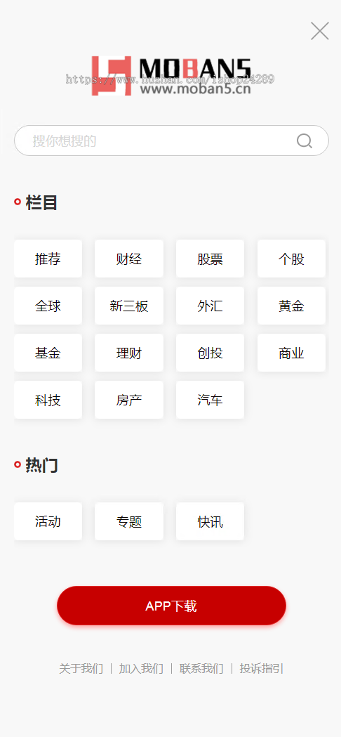 仿《云掌123财经》综合股 票金融财经门户网站模板 带投稿 同步生成