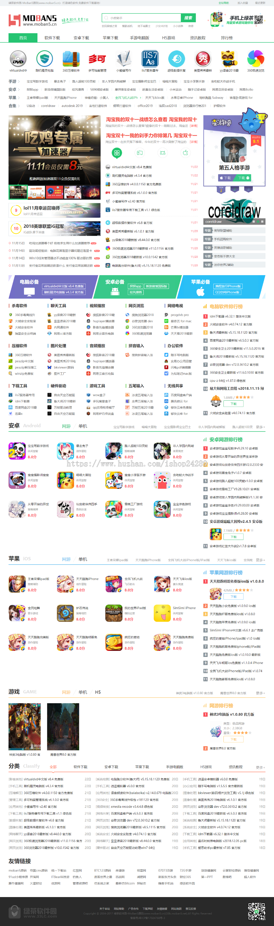 19新仿《绿茶软件园·新版》源码电脑软件下载网站模板帝国cm带采集+手机+伪静态