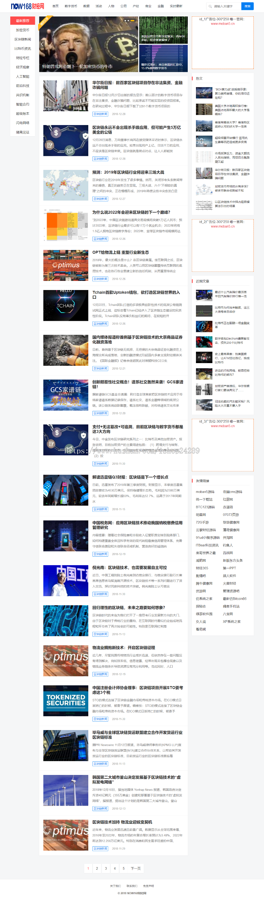 仿《now168财经网》源码 自适应资讯网站模板 帝国cms内核