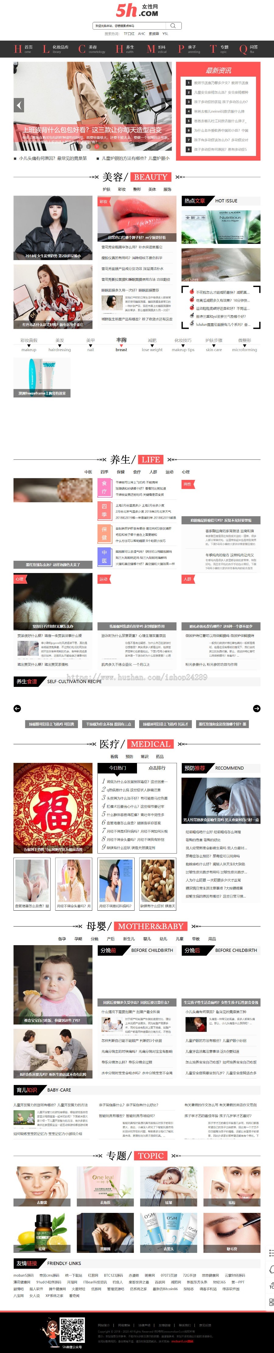 仿5号网源码 女性门户+淘宝客网站源码 女性门户网站模版 帝国cms+手机站