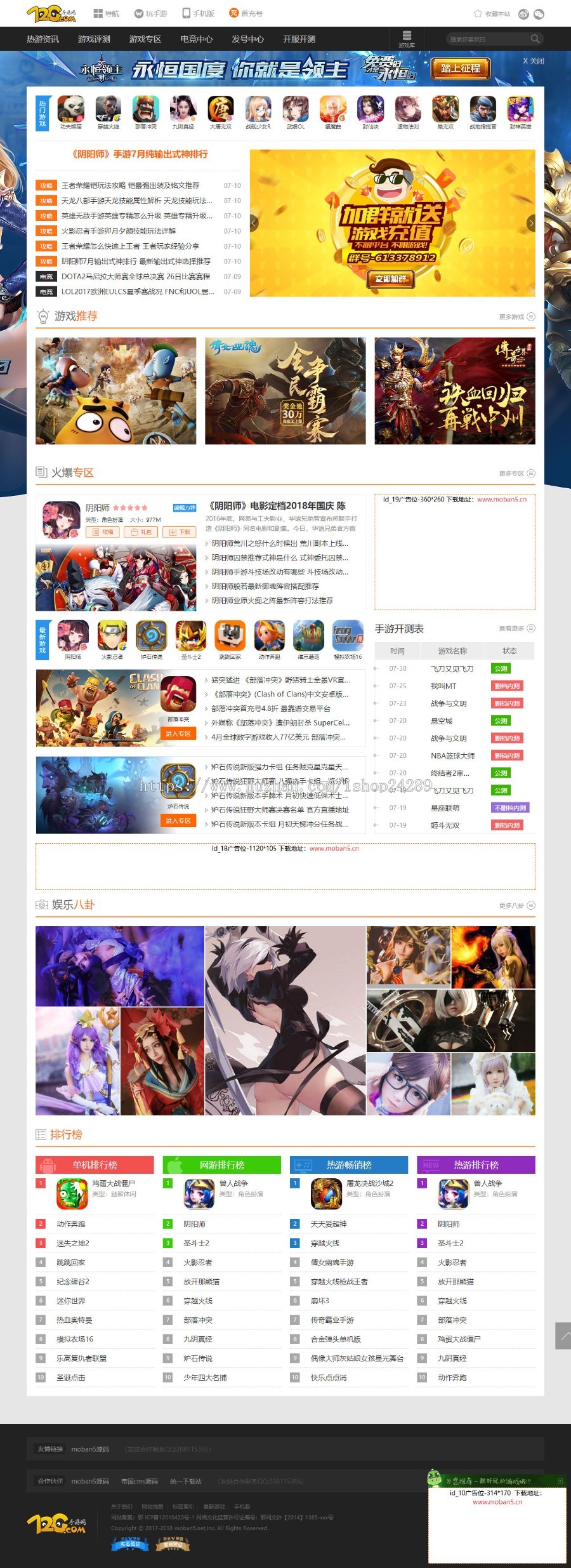 仿《72G手游网》源码 手机游戏门户网站模版 帝国cms7.5内核