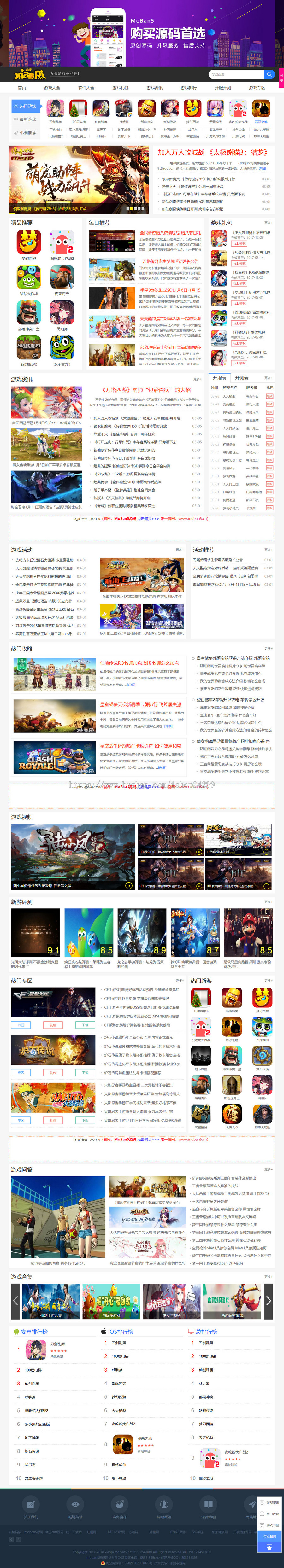 新仿《小皮手游网》手游网站源码 帝国cms7.5 带多站采集 同步生成