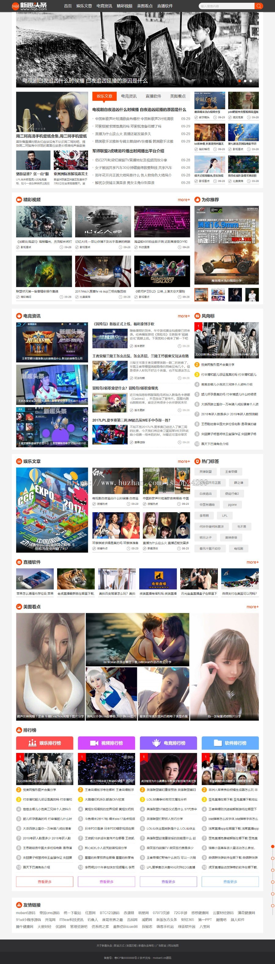 仿《新趣头条》源码 娱乐游戏资讯网站模板 帝国cms7.5+同步生成