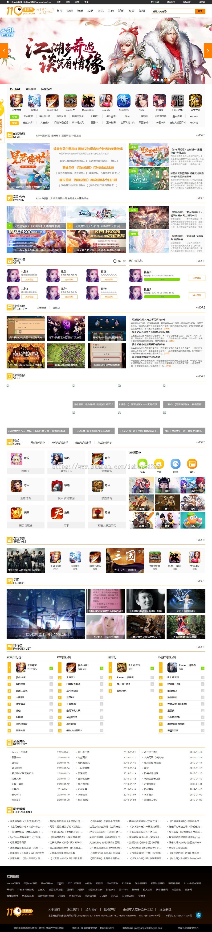 新仿《119you手游网》源码 手机游戏网站模板 手游资讯门户网站源码