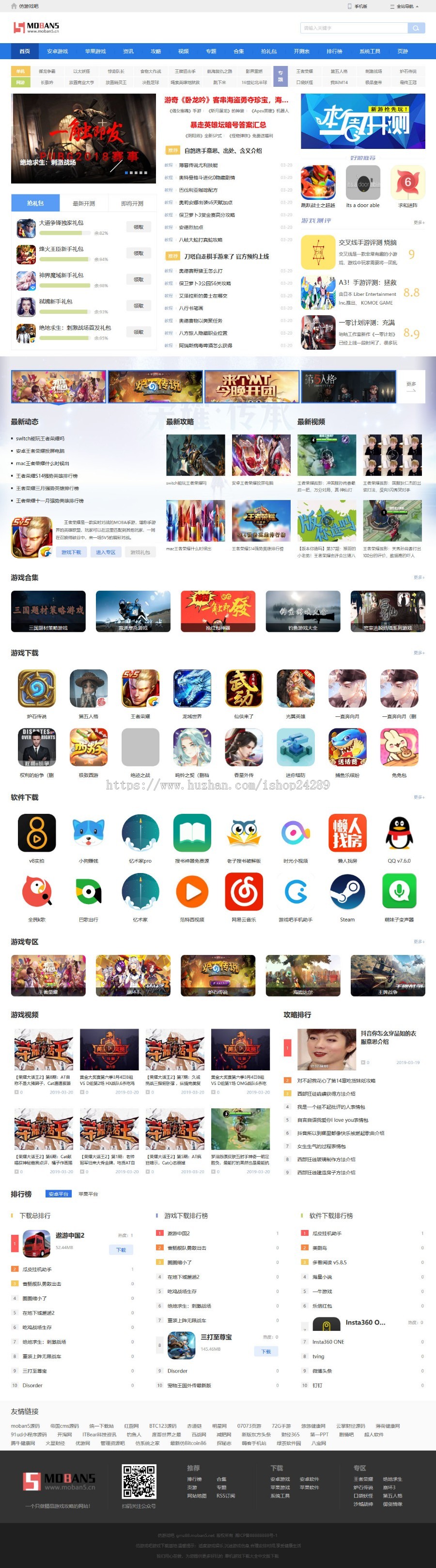 仿《游戏吧》源码 gmz88游戏 手机游戏下载手游门户模板 带手机带采集