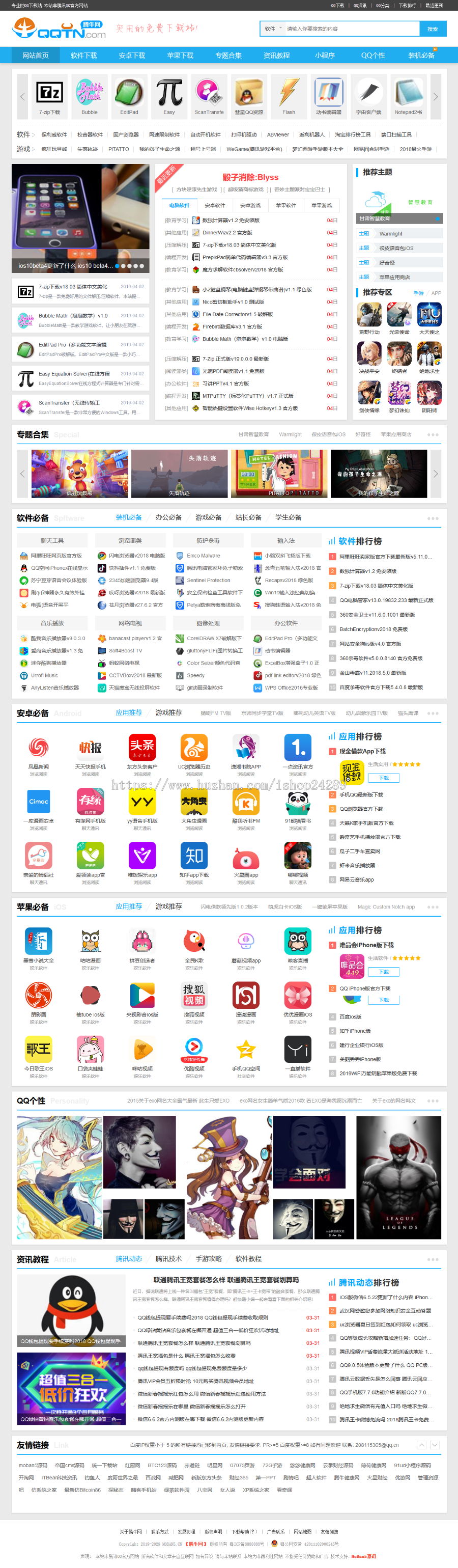 2019新仿《腾牛网》源码 QQ个性大型下载站模板 同步生成  带手机站