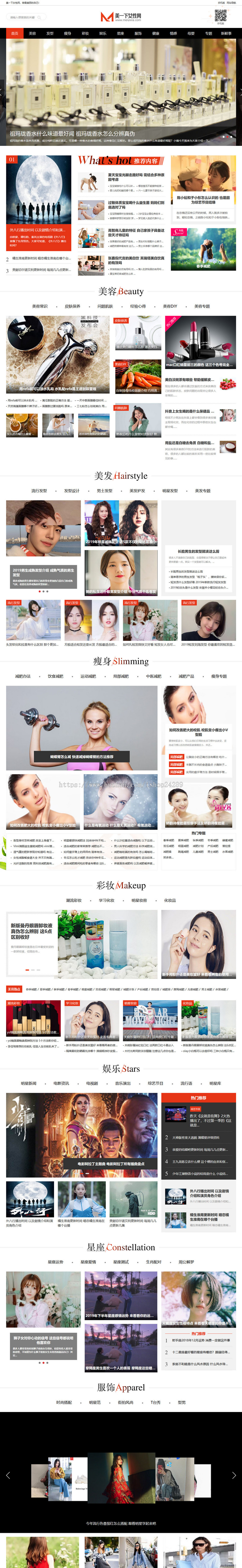 仿《美一下女性网》源码 女性潮流资讯网站模板 帝国cms7.5+自动采集+手机站