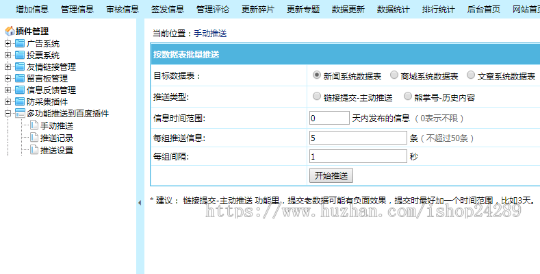 帝国cms7.2 7.5百度主动推送熊掌号主动推送插件,多功能推送到百度插件