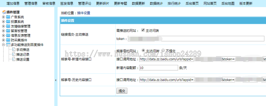帝国cms7.2 7.5百度主动推送熊掌号主动推送插件,多功能推送到百度插件