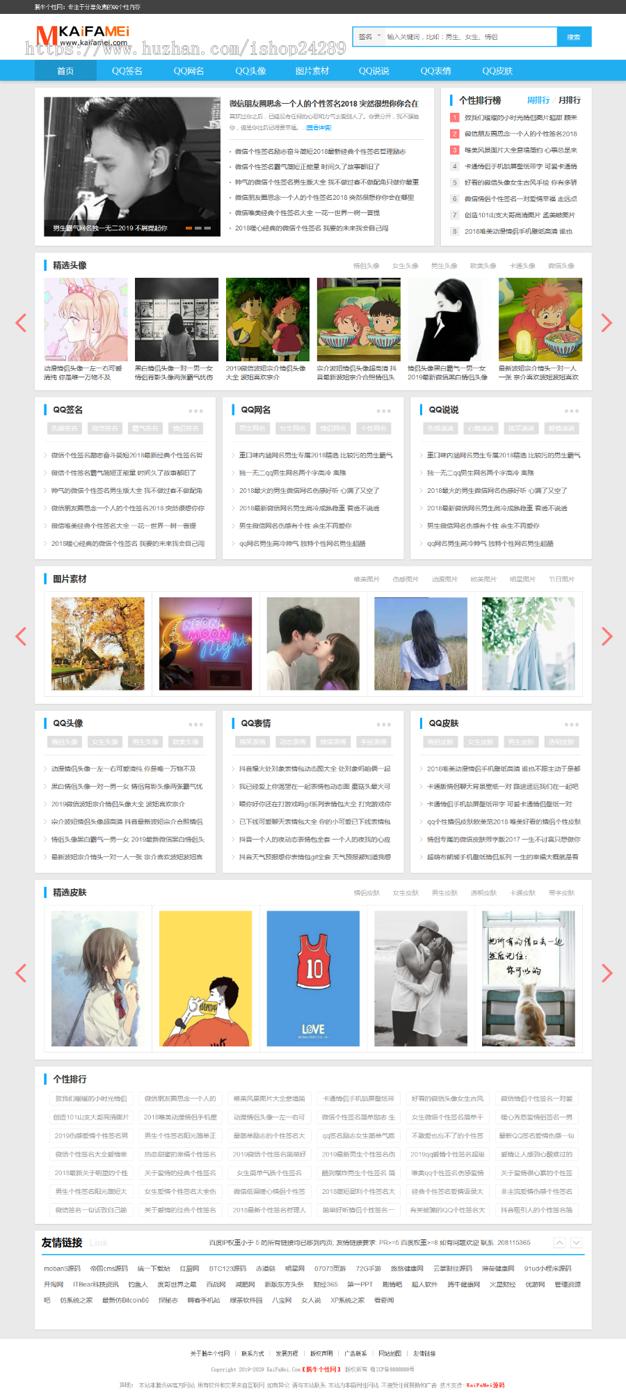 2019仿《腾牛个性网》源码 个性说说QQ签名头像网名表情皮肤资讯站模板 同步生成 带手机