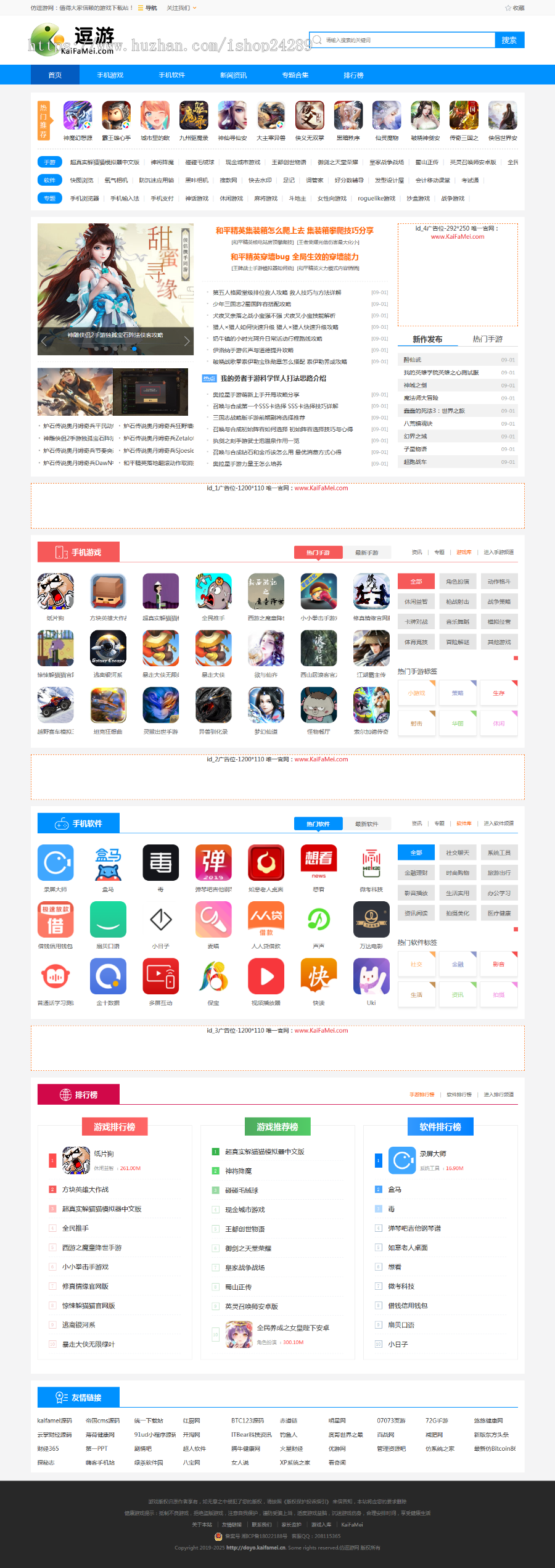 仿《逗游手游网》源码手游下载网站模板手机游戏软件门户模板帝国cms+自动采集+wap手机