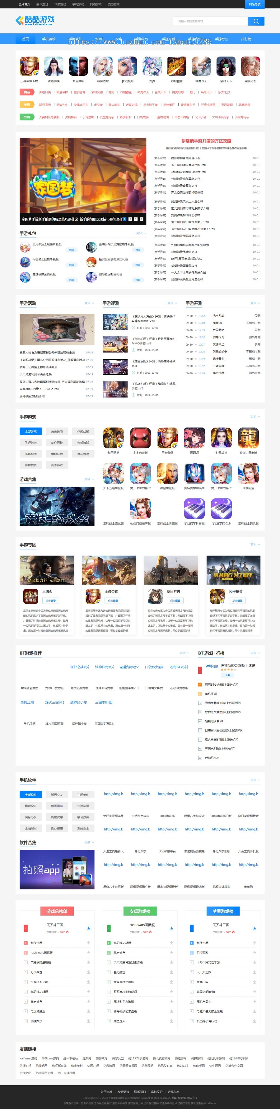 仿《酷酷游戏网》源码 手游综合门户网站模板 礼包开测 帝国cms+采集+wap手机端+同步生成