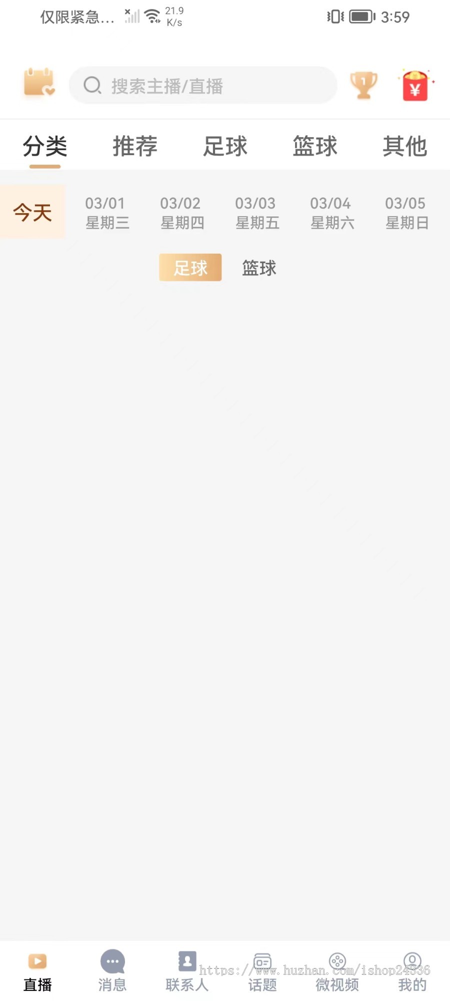 体育直播app/原生双端app/体育赛事OBS直播系统/主播助手私聊/NBA直播/电竞直播app