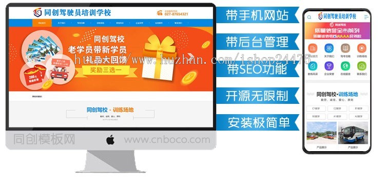 新品驾校网站建设源代码程序 PHP驾驶培训网站源码模板带手机网站 驾校网站源码程序