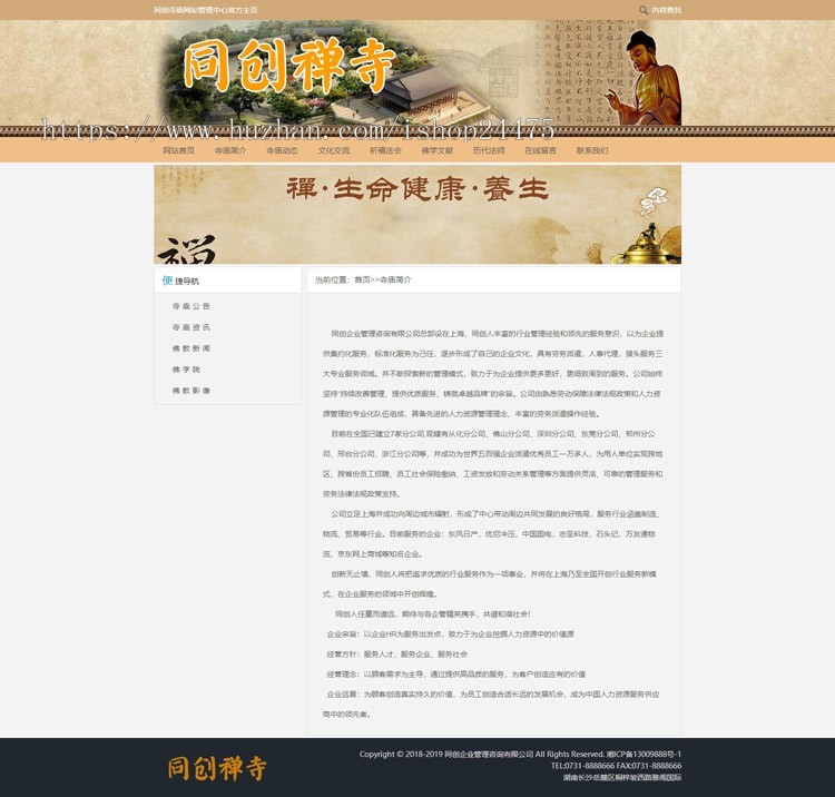 PHP寺庙网站源码程序带后台管理 佛教网站源码建设源代码程序