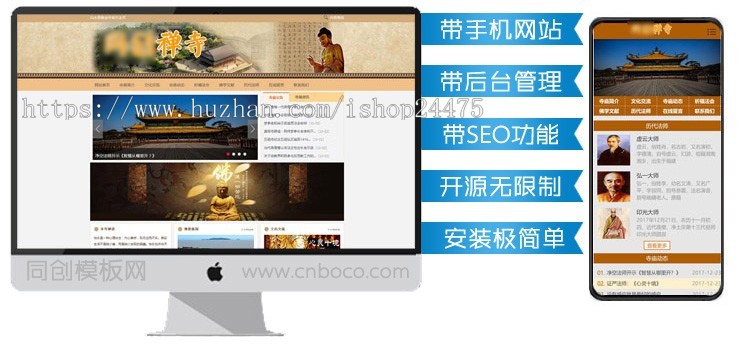 PHP寺庙网站源码程序带后台管理 佛教网站源码建设源代码程序