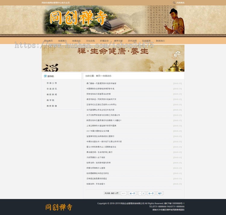 PHP寺庙网站源码程序带后台管理 佛教网站源码建设源代码程序