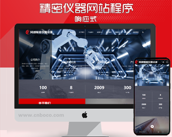 新品精密仪器设备企业网站源码程序PHP大气机械公司网站模板带后台