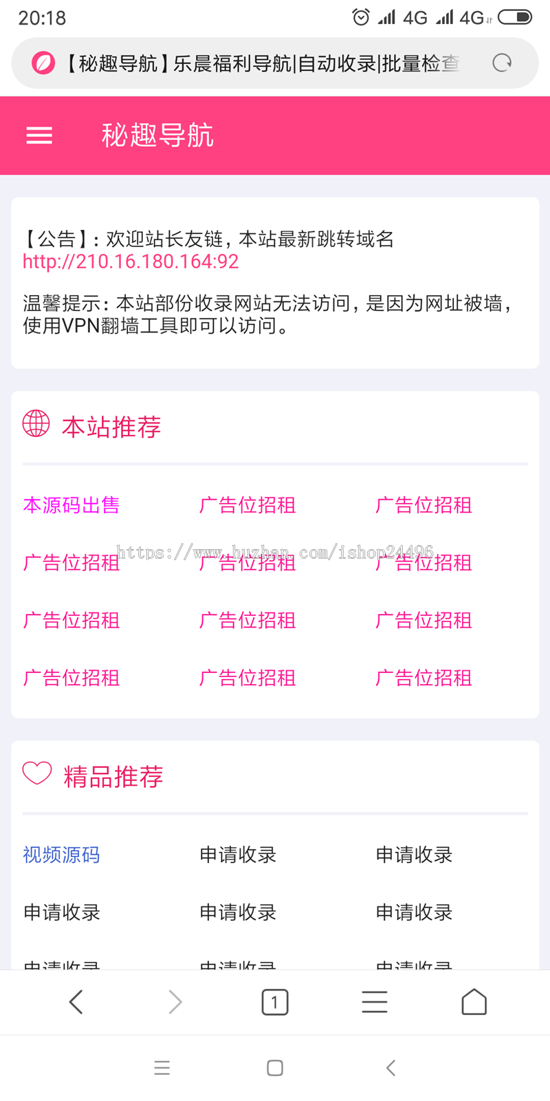 2020优化版导航源码|自动收录|秘趣导航|批量检查友链有效性|导航网站源码