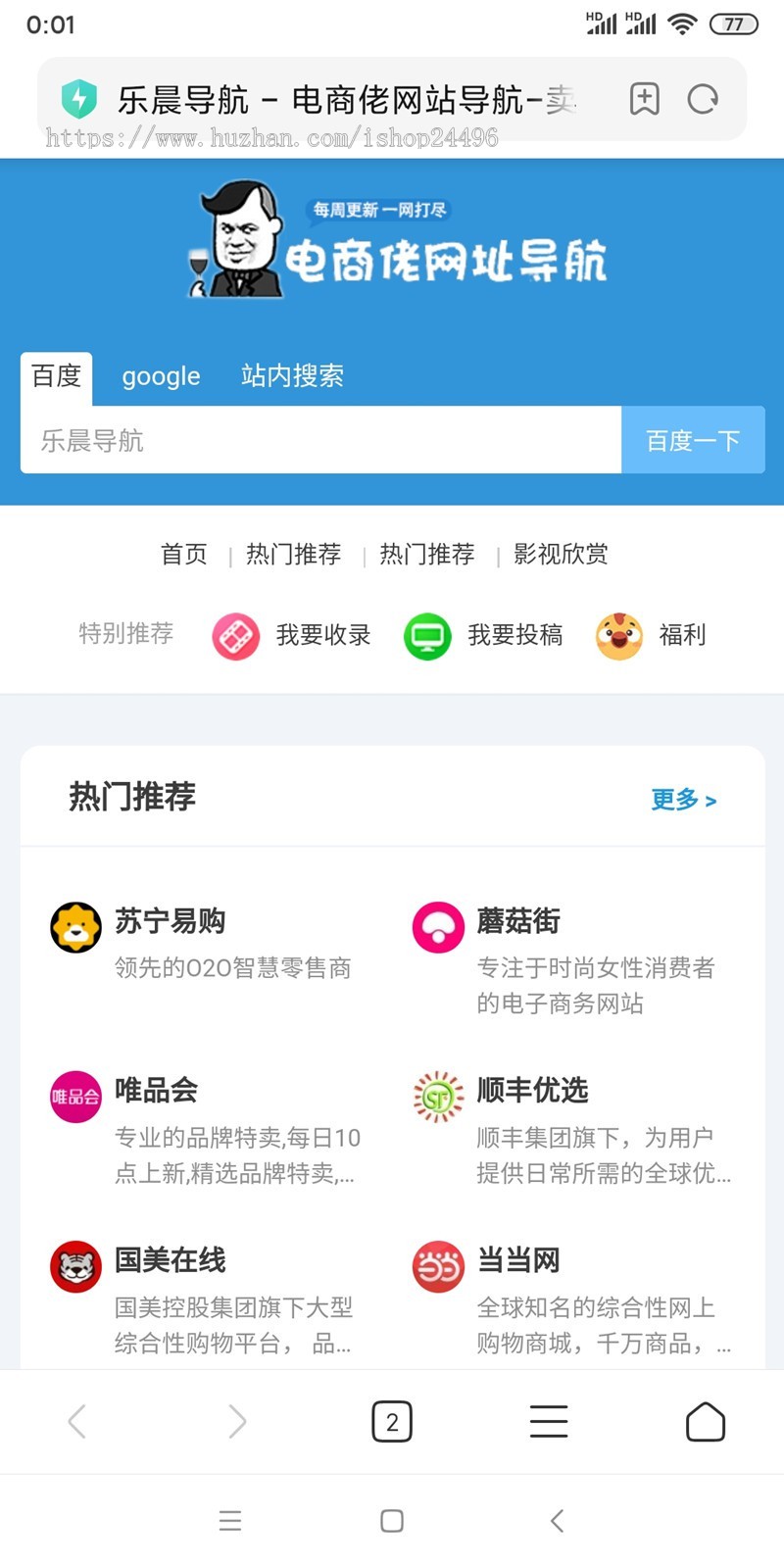 【包搭建】WordPress HaoWa网址导航主题垂直行业模板，自适应手机端，精品导航好项目