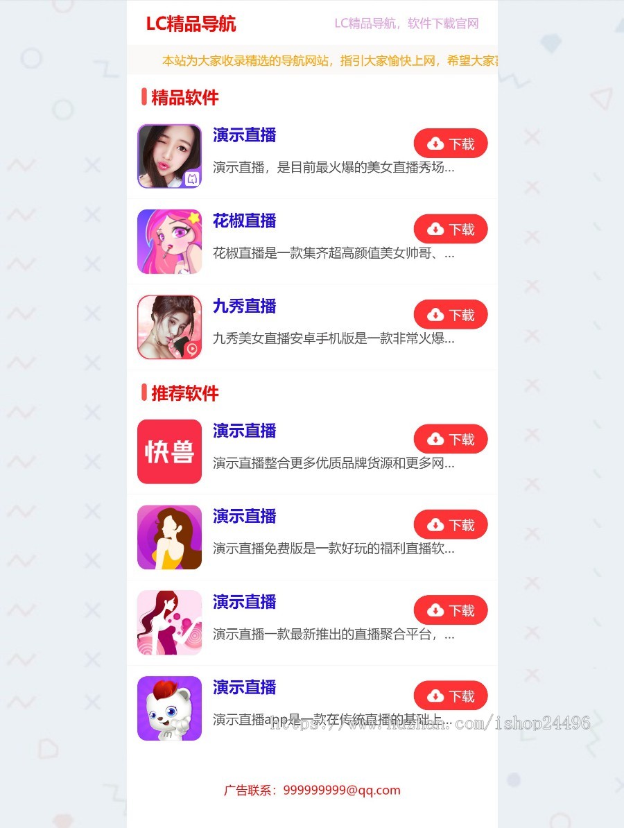 应用APP导航网站带后台,app下载推广引流源码,app应用推广页面,变现APP推广好模版d7