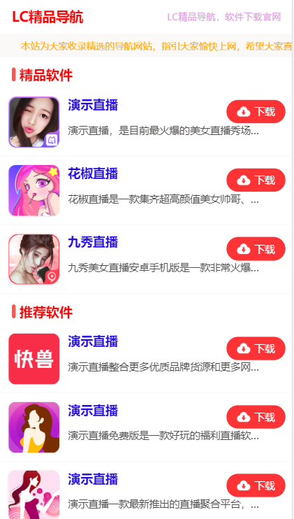 应用APP导航网站带后台,app下载推广引流源码,app应用推广页面,变现APP推广好模版d7