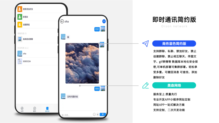 新款即时通讯/MI聊天/聊天室/客服系统/社交软件/im系统/即时通信/群聊私聊/一对一聊天