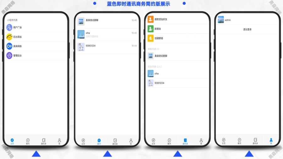 新款即时通讯/MI聊天/聊天室/客服系统/社交软件/im系统/即时通信/群聊私聊/一对一聊天