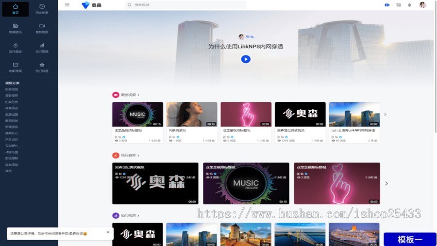 视频博客源码youtube影视源码PHP多国语言短视频多套主题视频播放器视频网站