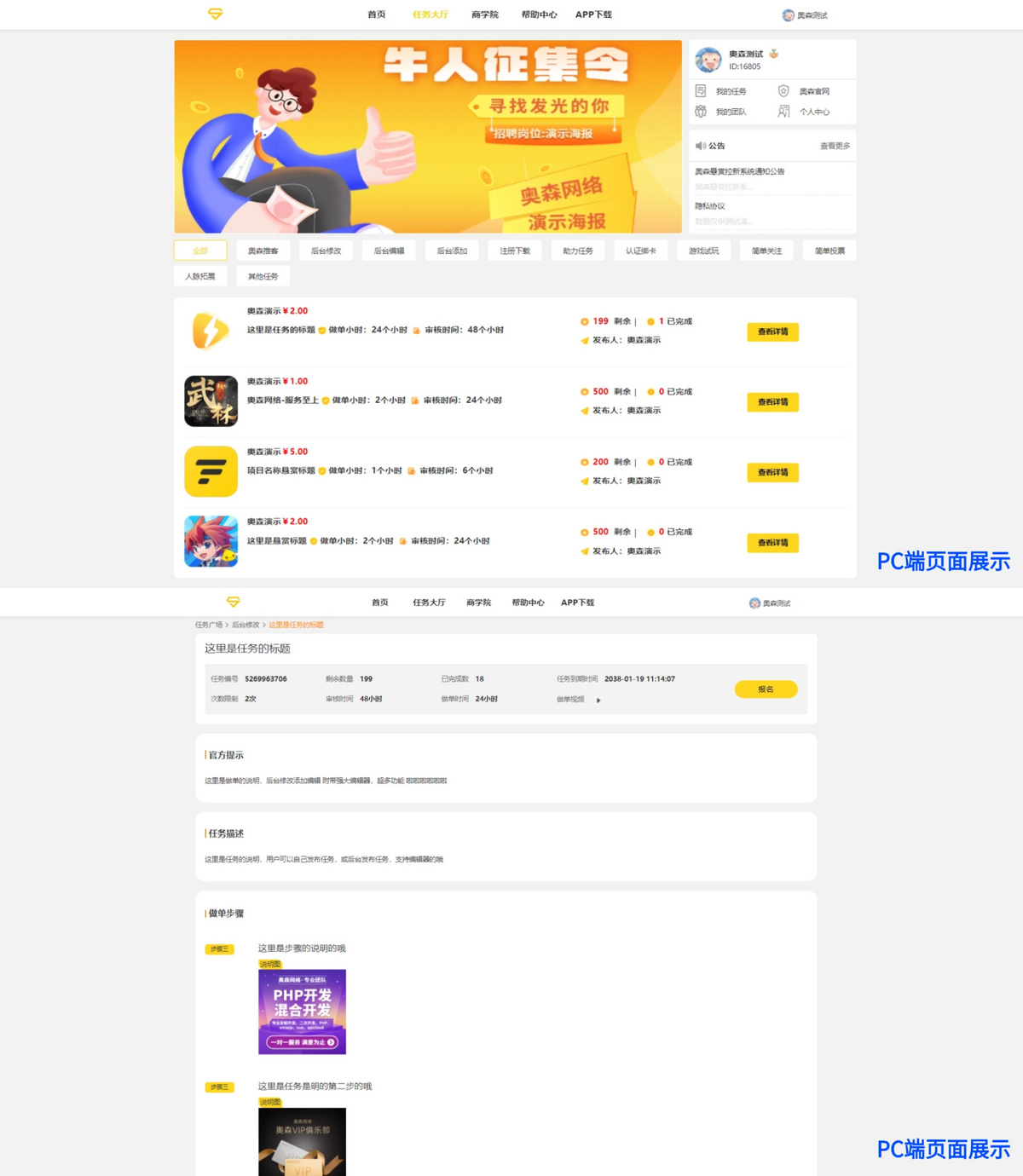 新款任务悬赏拉新地推任务游戏试玩任务联盟众人帮威客兼职任务墙任务发布知识付费