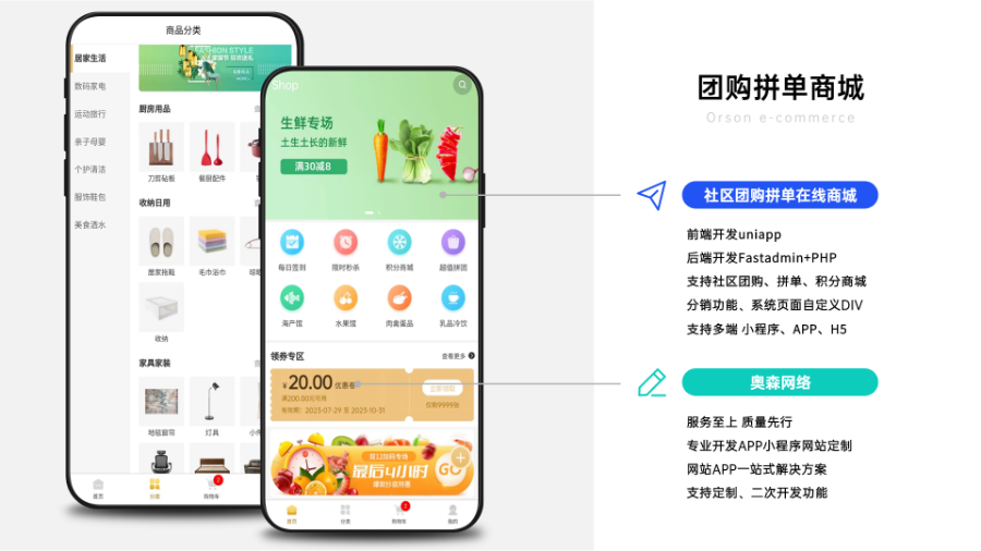 新版在线商城源码社区团购拼单购物商城分销商自定义分销小程序直播/APP/h5/多端同步