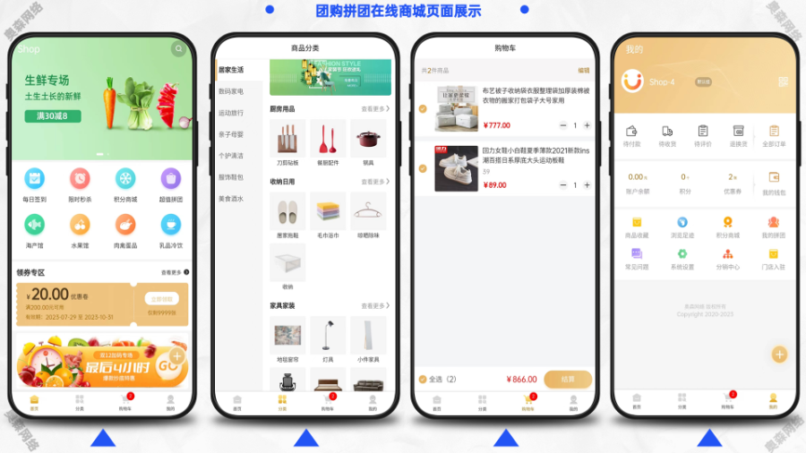 新版在线商城源码社区团购拼单购物商城分销商自定义分销小程序直播/APP/h5/多端同步