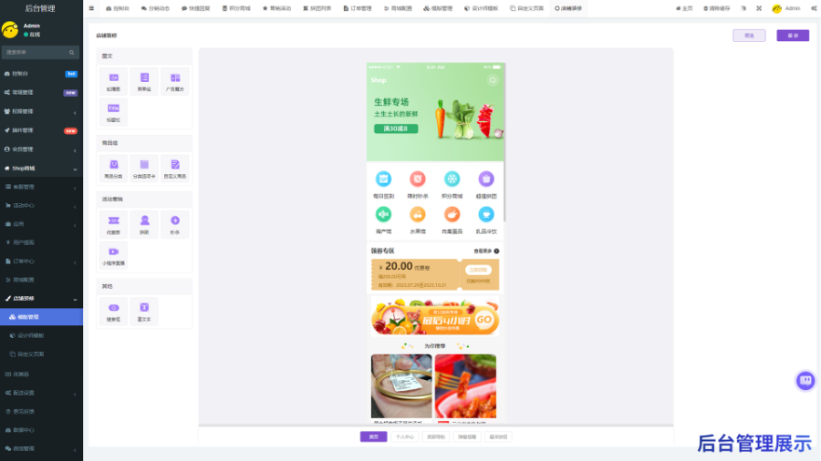 新版在线商城源码社区团购拼单购物商城分销商自定义分销小程序直播/APP/h5/多端同步